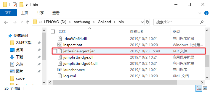 将破解补丁到bin目录