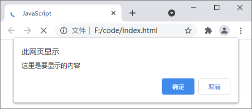 confirm() 函数演示