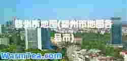 赣州市地图(赣州市地图各县市)
