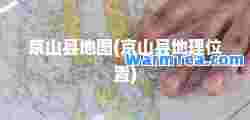 京山县地图(京山县地理位置)