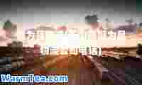 犍为县物流(乐山市犍为县物流公司电话)
