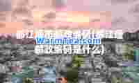 都江堰市邮政编码(都江堰邮政编码是什么)