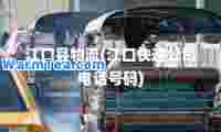 江口县物流(江口快递公司电话号码)