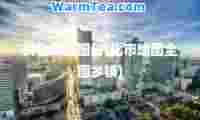 兴化市地图(兴化市地图全图乡镇)