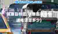 镇康县物流(镇康县顺丰快递电话是多少)