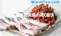 曲沃县特色美食小吃(曲沃有啥吃的)