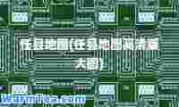 任县地图(任县地图高清版大图)