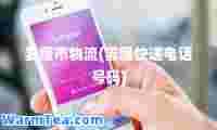 姜堰市物流(姜堰快递电话号码)