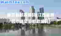 进贤县邮政编码(江西省南昌市进贤县邮政编码)