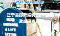 正宁县邮政编码(正宁县邮政编码查询)