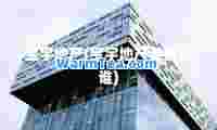 宝宇地产(宝宇地产老板是谁)