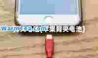 背夹电池(苹果背夹电池)