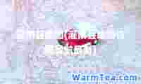 灌南县地图(灌南县地图位置导航)