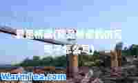爱是桥梁(爱是桥梁的仿写句子怎么写)