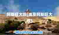 阿斯旺大坝(埃及阿斯旺大坝)