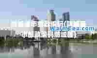 防城港市邮政编码(防城港市邮政编码防城区)
