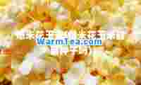 爆米花玉米(爆米花玉米能当种子吗)