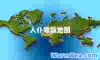 人仆寺旗地图