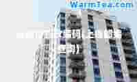 上虞市邮政编码(上虞邮编查询)