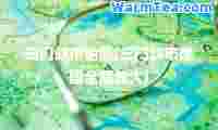 三门峡市地图(三门峡市地图全图放大)
