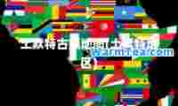 土默特古旗地图(土默特地区)