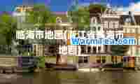 临海市地图(浙江省临海市地图)