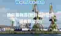 始兴县物流(始兴县兴旺货运有限公司)