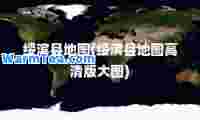 绥滨县地图(绥滨县地图高清版大图)