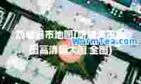防城港市地图(防城港市地图高清版大图 全图)