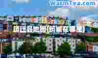 筠迁县地图(筠城在哪里)