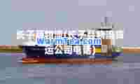 长子县物流(长子县物流货运公司电话)