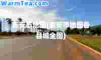 吉安市地图(吉安市地图各县城全图)