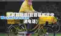 宜君县物流(宜君县邮政快递电话)