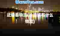 近塘县物流(沙塘镇有什么物流)