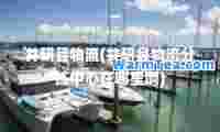 井研县物流(井研县物流分拣中心在哪里啊)