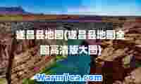 遂昌县地图(遂昌县地图全图高清版大图)