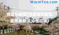 奈曼旗地图(奈曼旗地图高清版 大沁他拉镇)