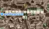 钟祥市地图(钟祥市地图 城市)