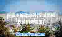 宁波市邮政编码(宁波市邮政编码海曙区)