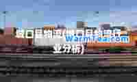 城口县物流(城口县物流行业分析)