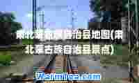 肃北蒙古族自治县地图(肃北蒙古族自治县景点)