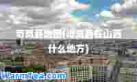 岢岚县地图(岢岚县在山西什么地方)