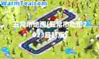 五常市地图(五常市地图2023版)