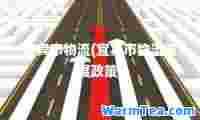 宜宾市物流(宜宾市物流发展政策)