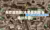 永修县地图(永修县地图 乡镇分布图)