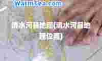 清水河县地图(清水河县地理位置)