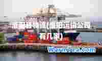淮阳县物流(淮阳运输公司有几家)