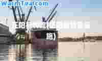 正阳县物流(正阳县物流设施)