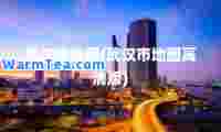 武汉市地图(武汉市地图高清版)