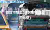 登封市物流(登封市物流公司电话)